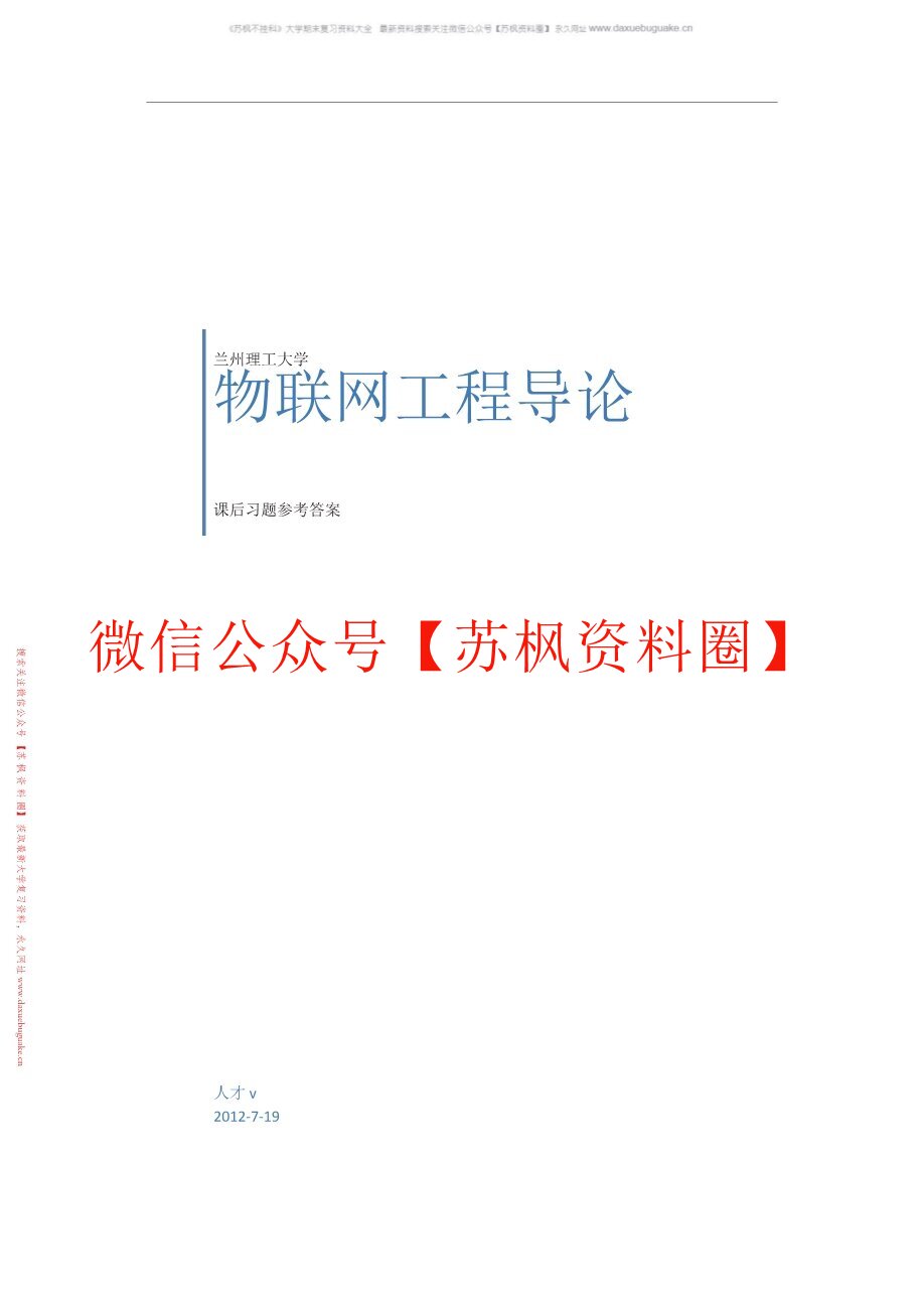 物联网工程